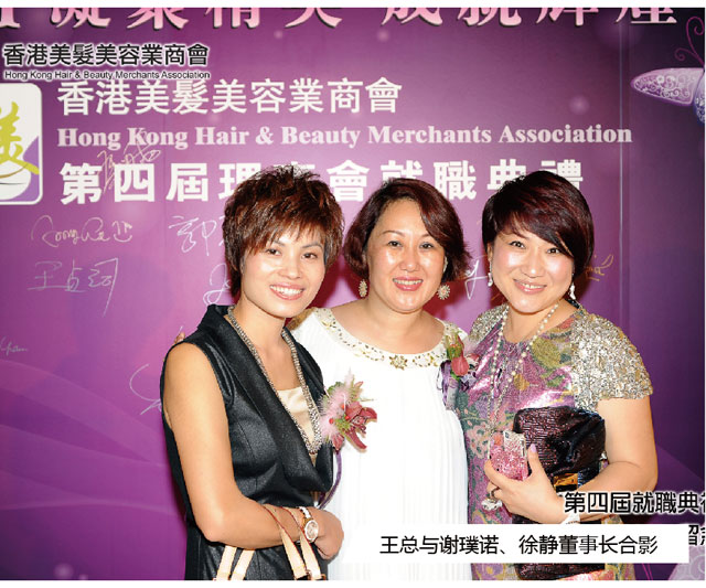 王俊華董事長出席香港美發(fā)美容業(yè)商會第四屆理事會就職典禮